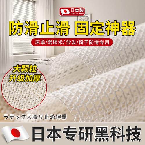 【日本工艺】床单固定器防滑垫不跑神器被单床垫沙发垫凉席不移位