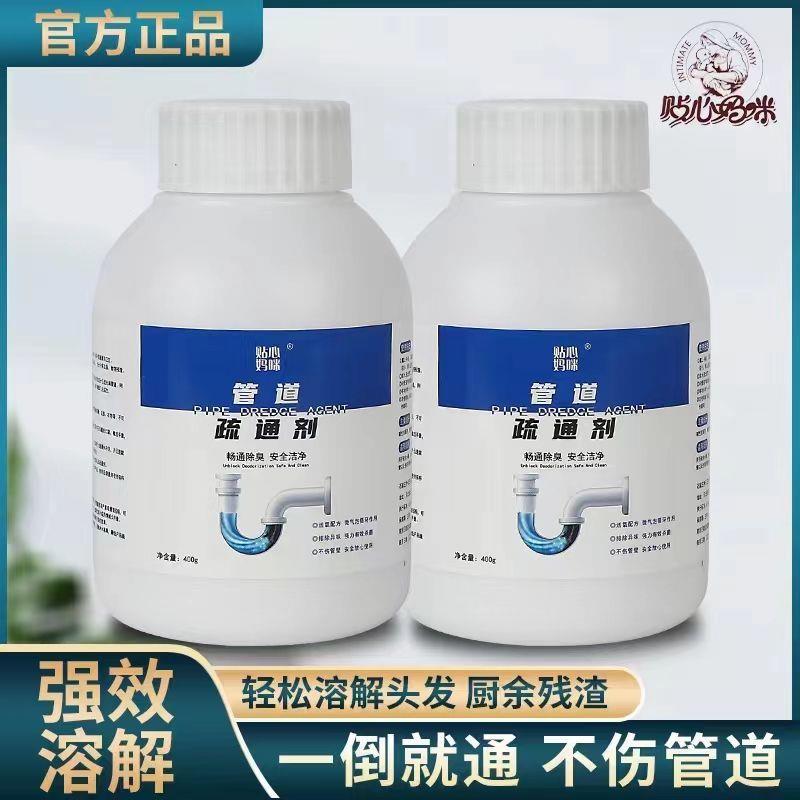 贴心妈咪管道疏通剂贴心妈咪疏通剂卫生间浴室厨房强力强效正品