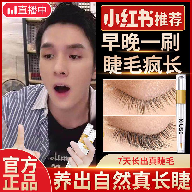 李佳琦推荐睫毛增长液养出浓密真睫毛长睫毛精华液生长液官方正品