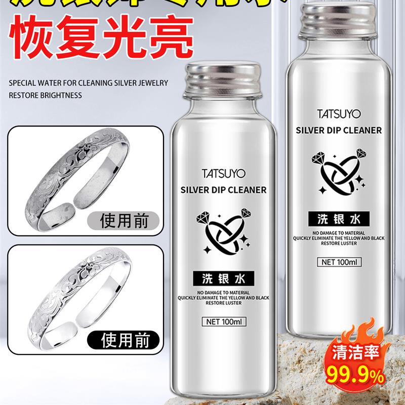 洗银水首饰清洁清洗剂擦银布擦银棒925纯银K饰专用水