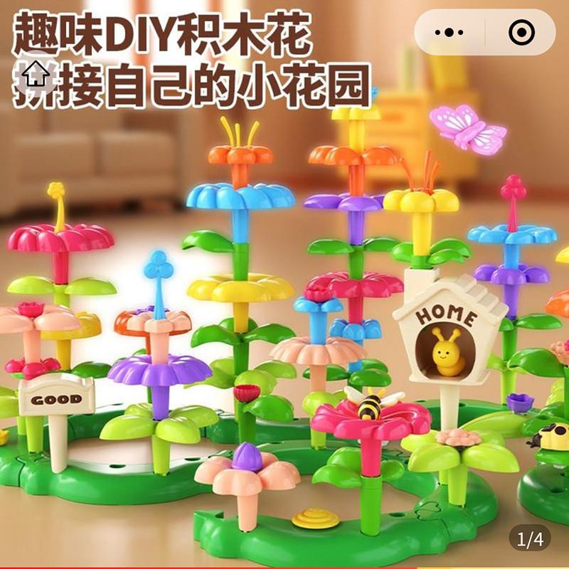 秋田好物甄选儿童手工拼插百变小花园积木大颗粒拼装插花玩具