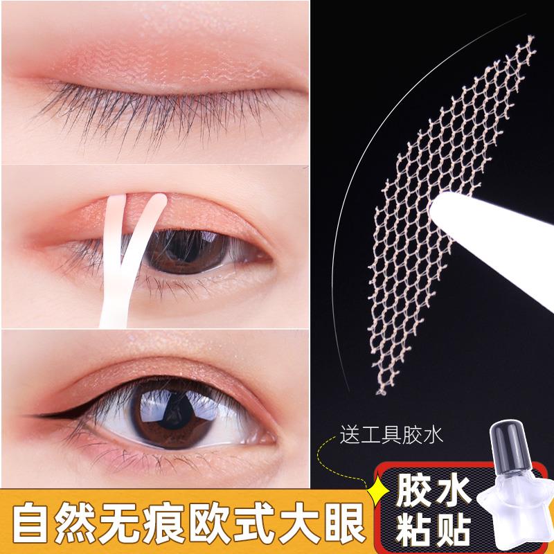 蕾丝双眼皮贴女无痕网纱格隐形自然网状半月型单面持久带胶水男士