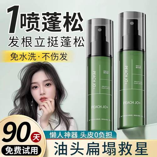 头发蓬松水喷雾发胶造型打底自然高颅顶免洗持久清爽立体定型男女