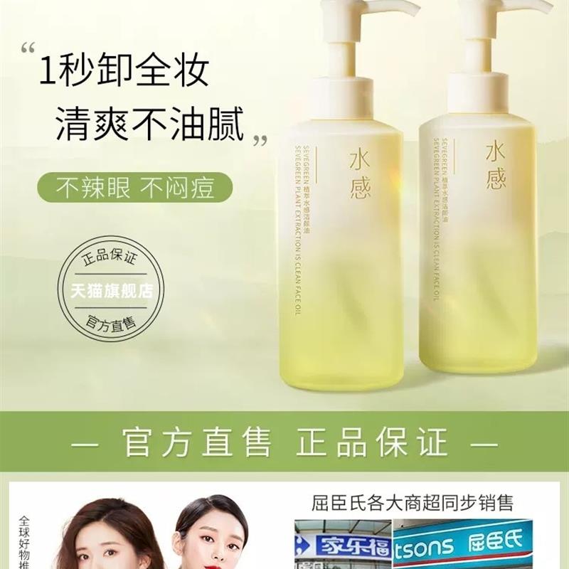 正品卸妆油女正品官方品牌水液膏脸眼唇温和深层清洁敏感