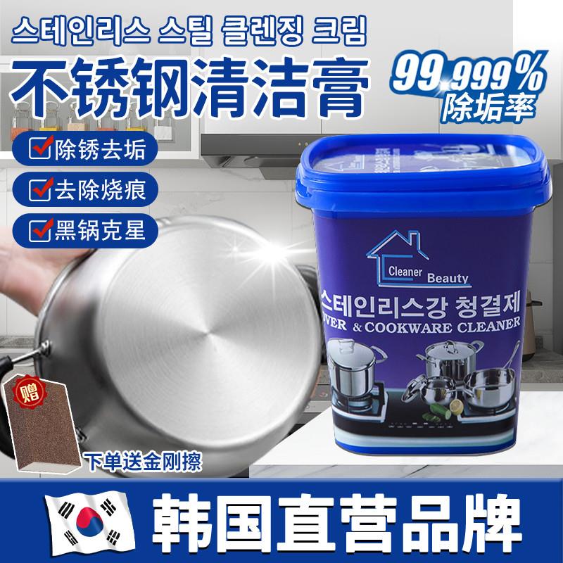 韩国不锈钢清洁膏通用洗锅底黑垢除锈除垢家用厨房强力去污光亮剂