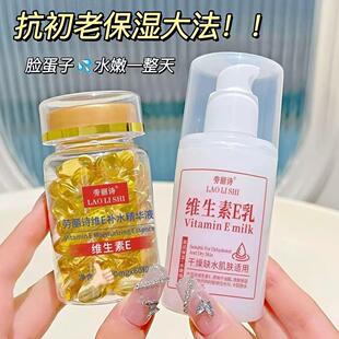 维e软胶囊补水精华液+e乳组合抗皱抗初老提亮补水印