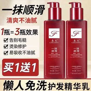 护发香氛精华乳免洗护发素柔顺不毛躁滋养一抹顺滑盈润补水