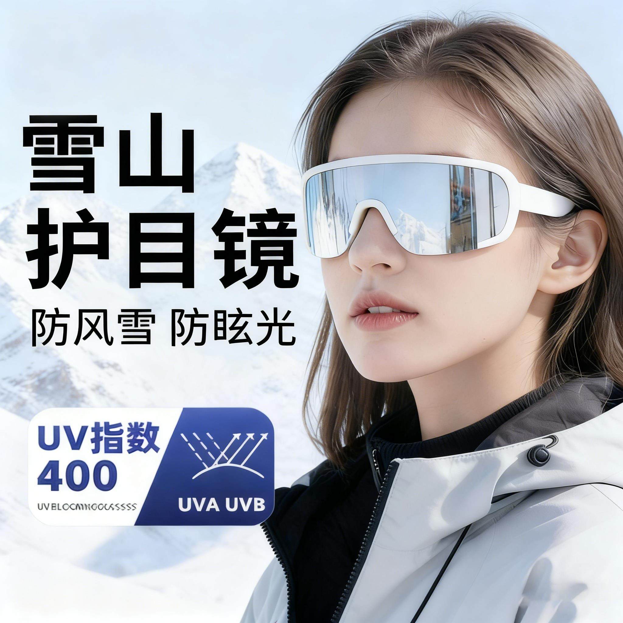 德国登山护目镜女骑行防风可戴眼镜雪山户外墨镜爬山滑雪地太阳镜,户外/登山/野营/旅行用品,滑雪眼镜,淘宝优惠券,粉丝福利购,淘宝优惠卷