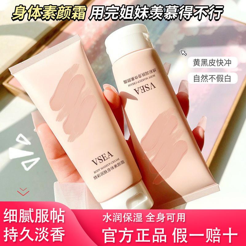 VSEA素颜霜保湿不假白懒人霜清爽学生党防水提亮肤色女