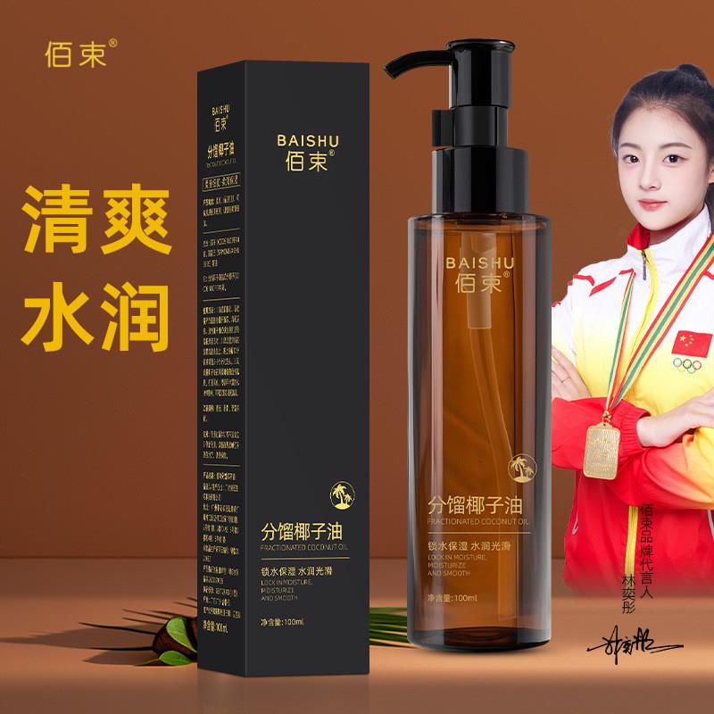 分馏椰子油 锁水保湿补水滋润清爽不油腻面部身体护理精华油