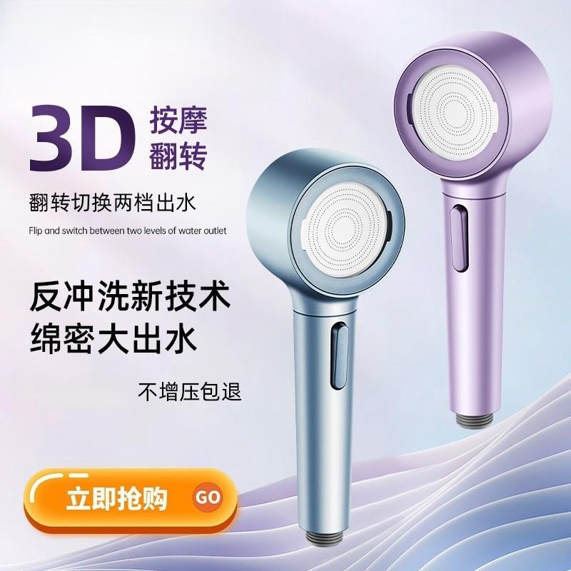 家用增压淋浴花洒头3D强劲出水ABS材质大孔双面翻转淋浴器