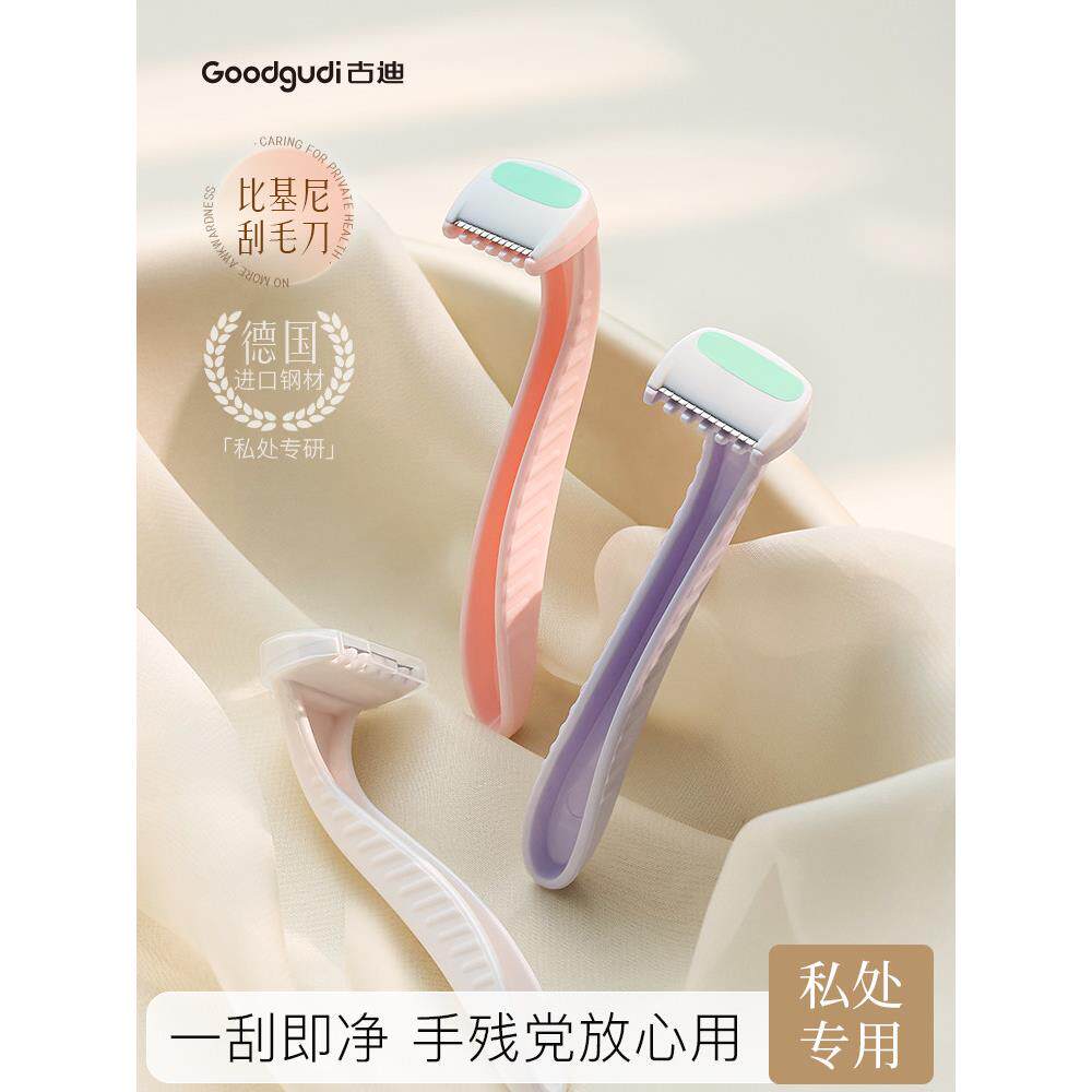 德国女子私人剃须刀3片进口刀片私人剃须刀专用脱毛腋毛阴毛