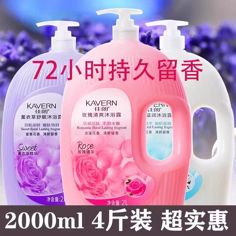 沐浴露家庭装大容量持久留香72小时香水男士女通用排行榜名