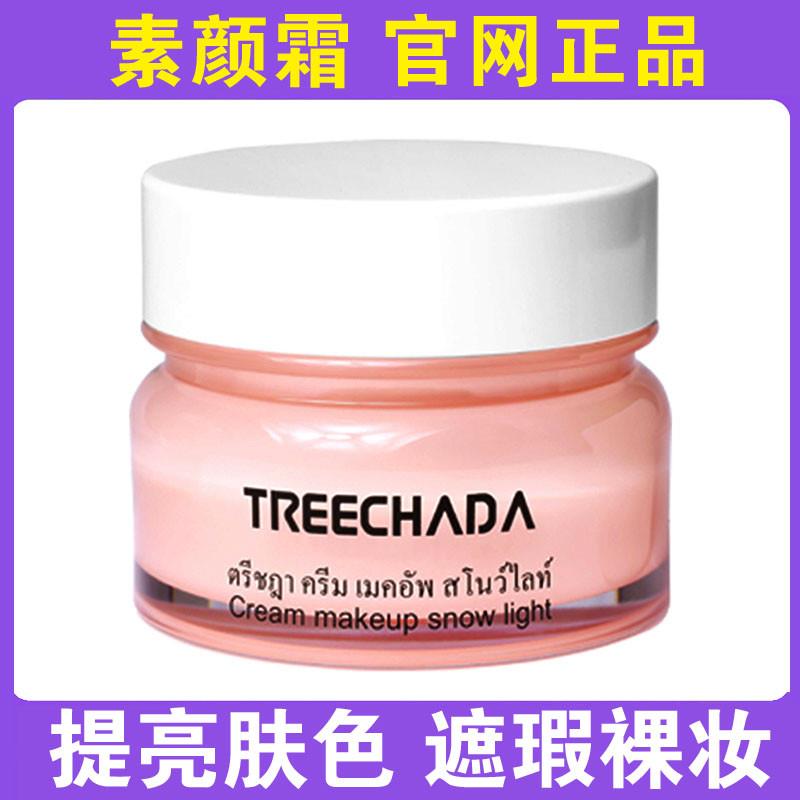素颜霜懒人霜遮瑕持久美白脸部贵妇膏品牌正牌老牌国货脖子正品