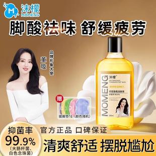 搓脚香氛洗脚液酸脚脚汗不臭泡脚洗脚液