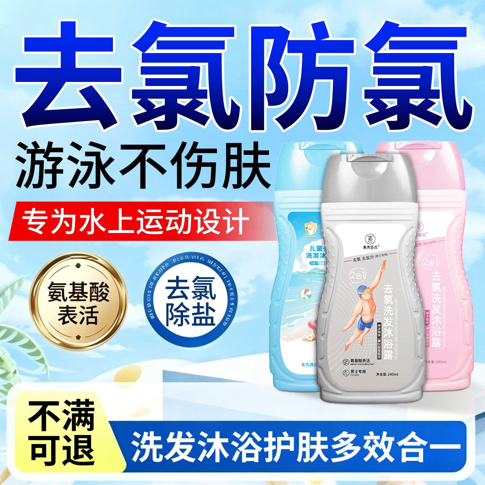 游泳专用去氯洗发水沐浴露二合一舒缓护肤除氯成人旅行套组H