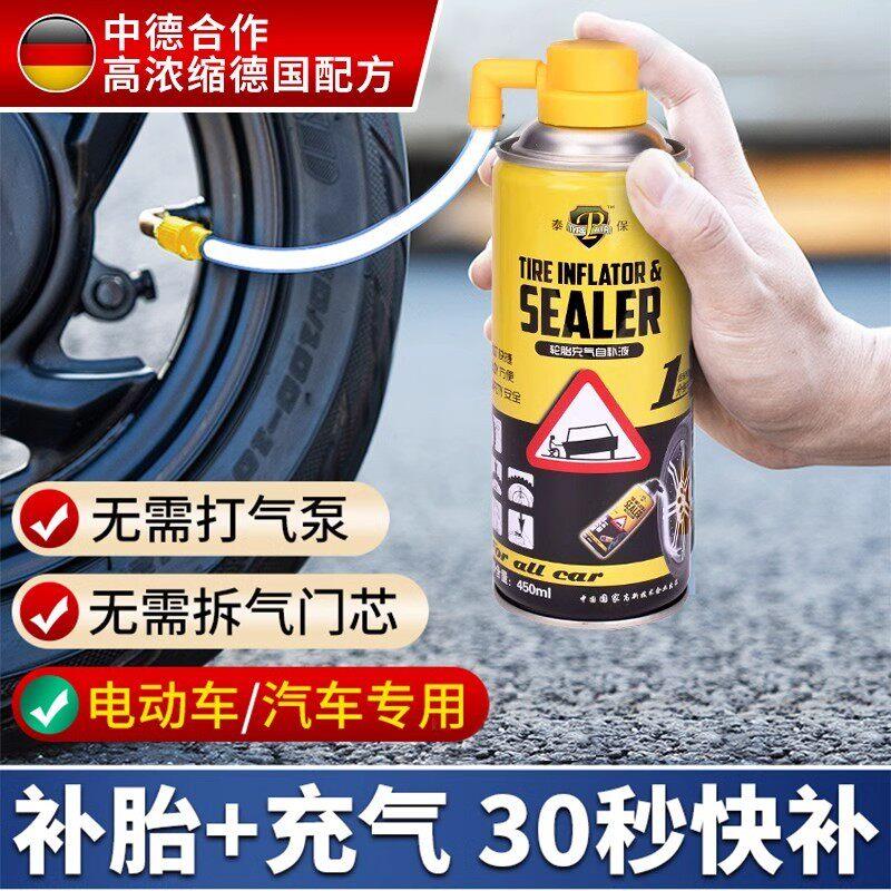 德国专研汽车补胎液补胎胶水电动车机车真空自动轮胎补漏