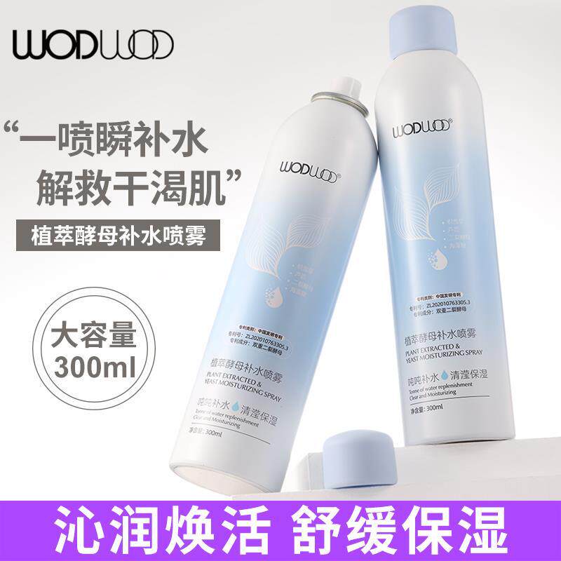 氏植萃酵母补水喷雾小分子妆前保湿滋润深层爽肤水湿敷护肤女