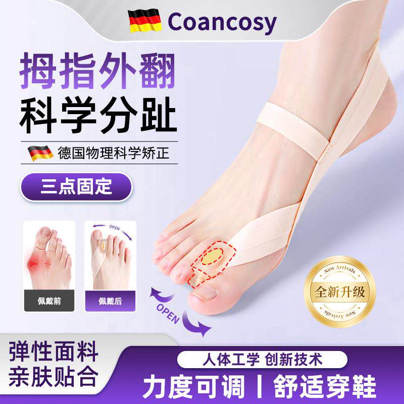 德国脚趾矫正器大母脚趾分离器成人分脚趾器拇指外翻矫正器可穿鞋