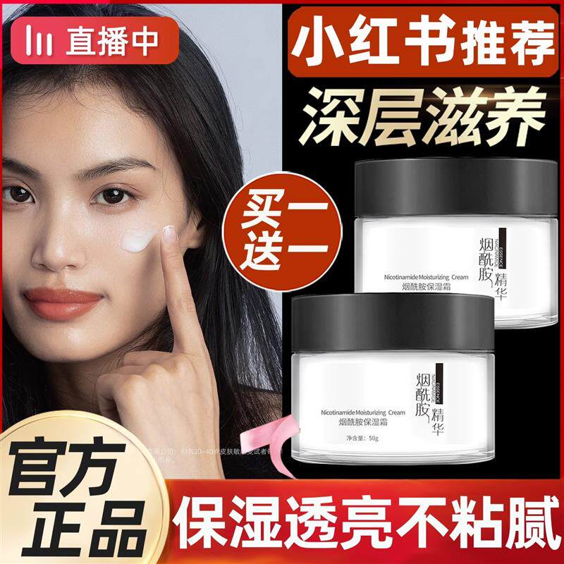 正品】2瓶烟酰胺保湿霜补水滋润秋冬季水乳液面霜男士女专用