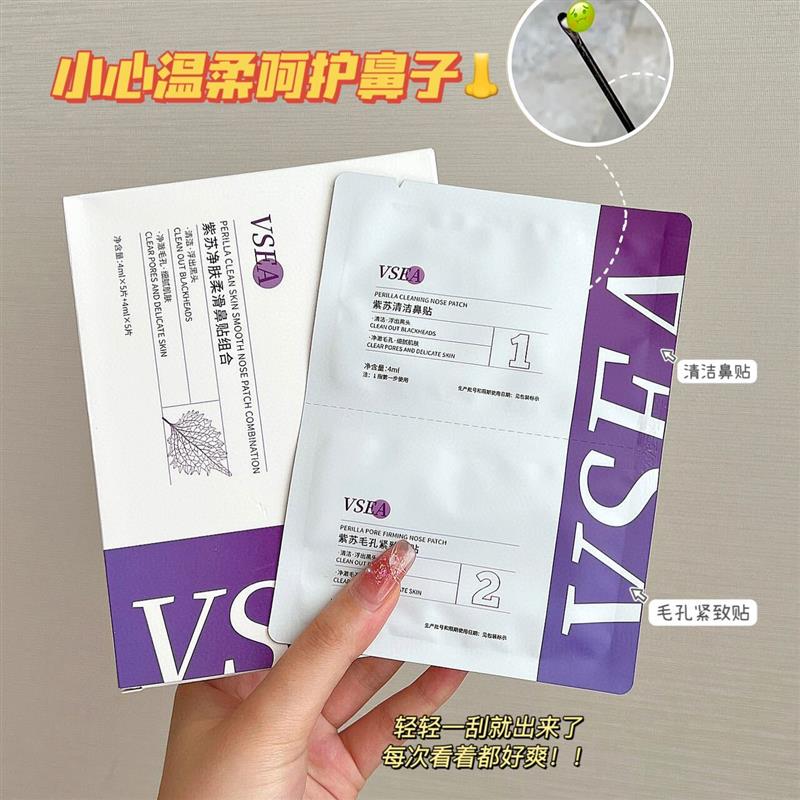 VSEA鼻贴去黑头贴粉刺导出液收缩毛孔深层清洁去草莓鼻男女生通用