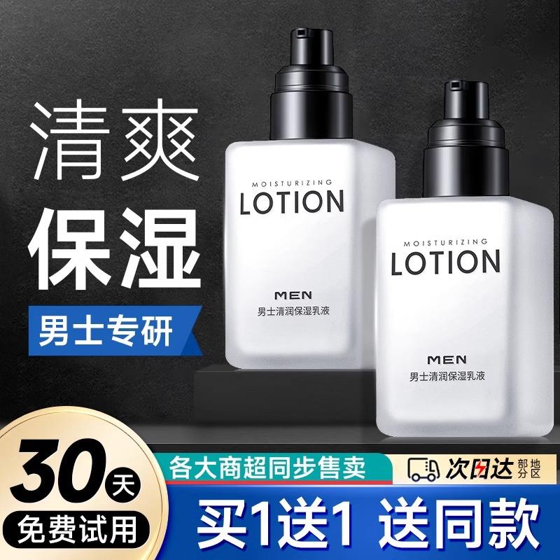 男士护肤品水乳保湿保湿面霜清爽不油腻润肤霜面部面霜霜大容量