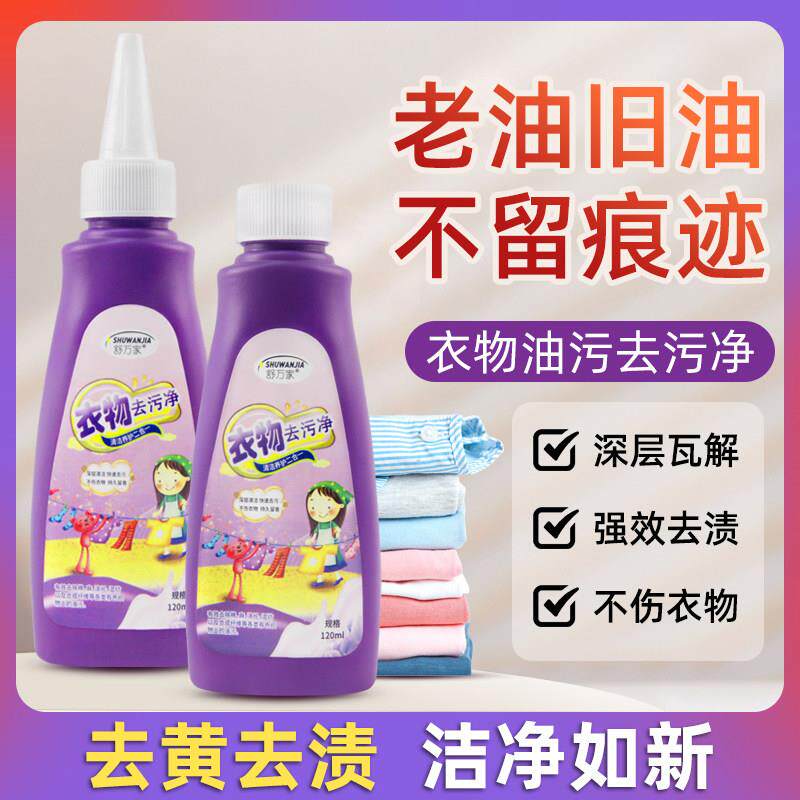 活性酶衣物去污剂去油白色衣服发黄洗白去顽固污渍免洗去渍液