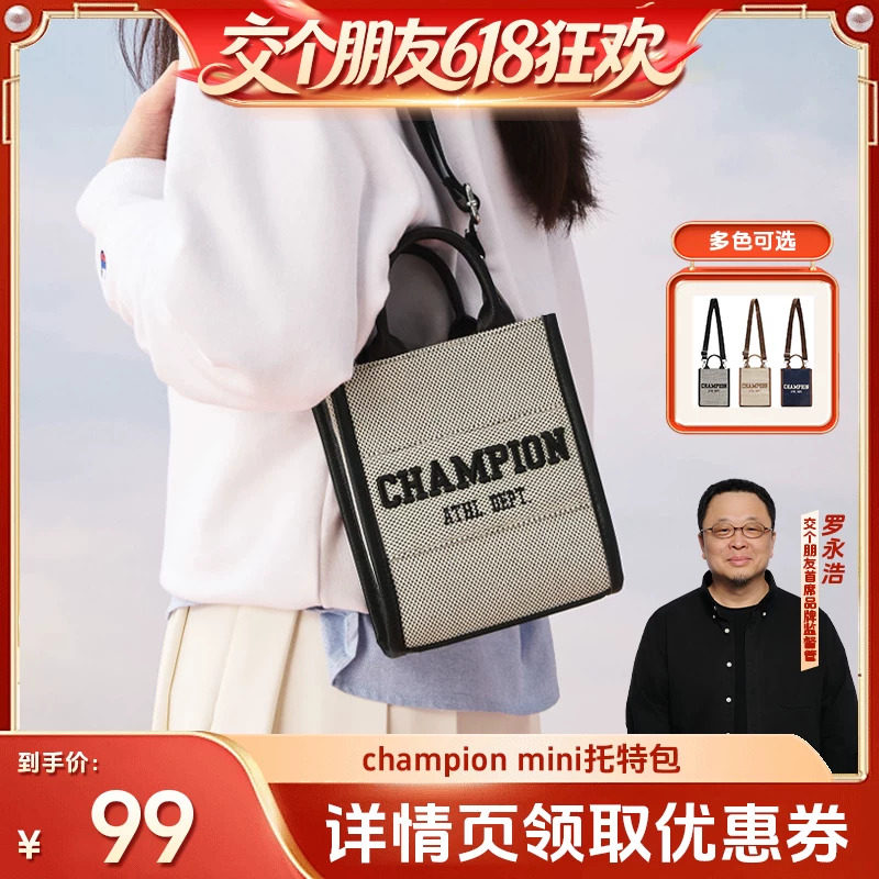 【交个朋友】Champion冠军官方手提包两用斜挎包迷你托特方包