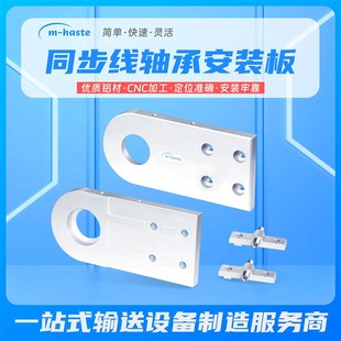 治具输送线轴承安装 齿形同步线配件工装 套件可调节涨紧80型材适用