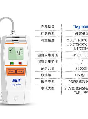 TLOG100EL外置超低温记录仪快速测温冷库冷链医药温度记录