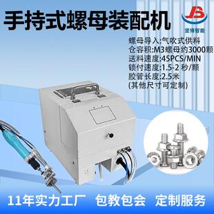 手持式螺母装配机气吹式自动送料螺帽机六角螺母植入拧紧设备