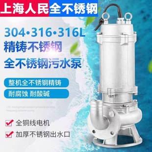 304全不锈钢污水泵316耐腐蚀工业潜水泵耐高温切割排污泵