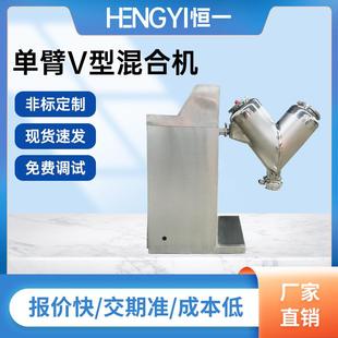 换桶v型混合机粉末食品化工原料物料搅拌机实验室小型单臂拌料机