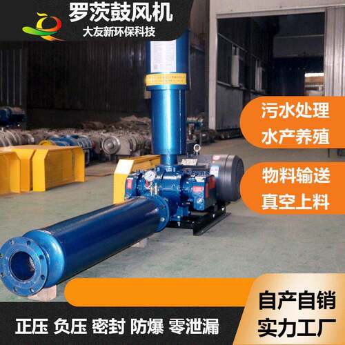 罗茨鼓风机55kw千瓦压污水处理风机曝气水产养殖氧机商