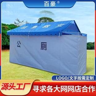 救災(zāi)廁所帳篷野營拉練應(yīng)急便攜式 移動廁所重建救災(zāi)臨時衛(wèi)生間帳篷