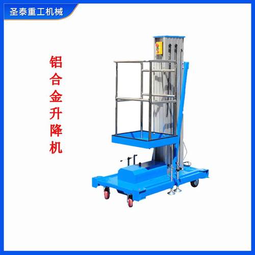 铝合金单柱升降机双柱高空作业车电动液压全自动铝合金升降机