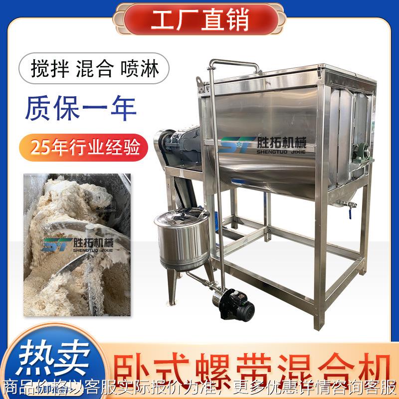 豆腐渣卧式搅拌机淀粉加热卧式混合机饲料添加剂螺带混合机带喷淋