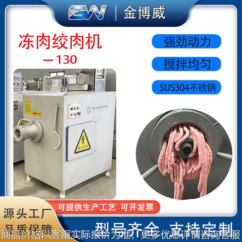 商用不锈钢冻肉绞肉机 大型冻肉绞肉机商用牛肉馅绞碎机