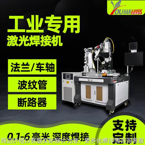 法兰波纹管自动激光焊接机车轴断路器压力表激光焊金属外壳焊接机