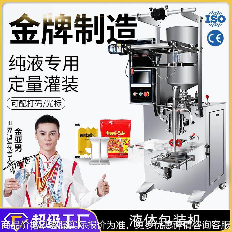 液体酱油包装机红油醋灌装机一体自动封口包装机食用油番茄酱打包