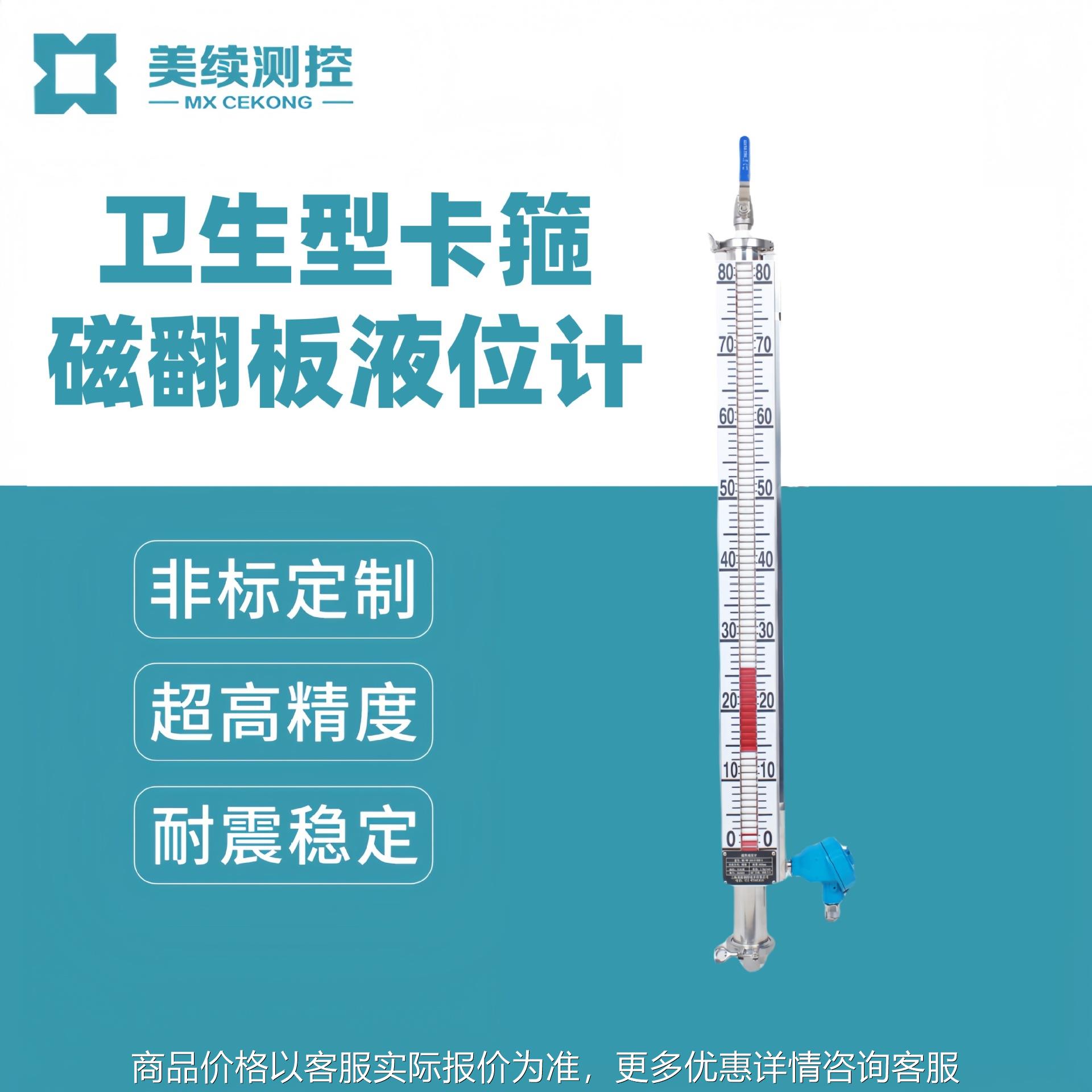 卫生型磁翻板液位计高精度防腐耐用安装便捷性能稳定