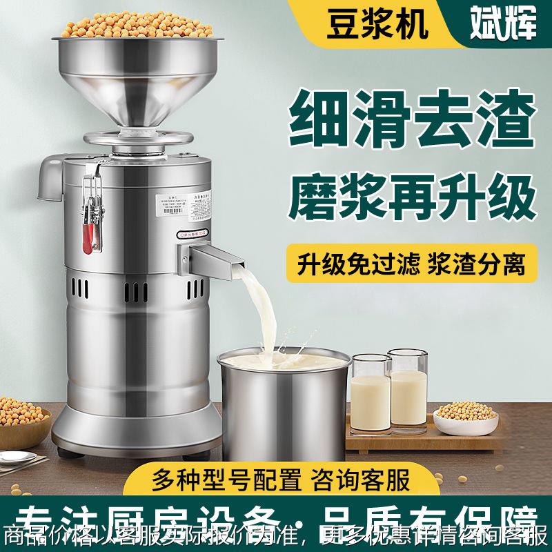 商用磨浆机豆浆机早餐店打浆机豆腐脑机渣浆分离小型现磨厂家直销