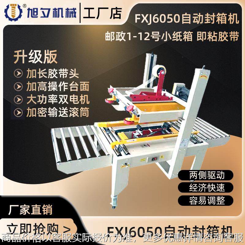 6050胶带封箱机 自动胶带封箱机 纸箱自动封口机胶带机