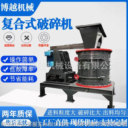 小型立式粉碎机 鹅卵石青石复合破碎机 石灰石石英砂大理石制砂机