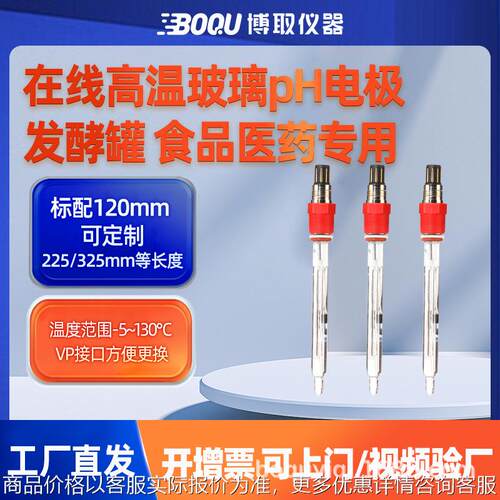 高温玻璃电极探头国产替酵罐6线缆有机