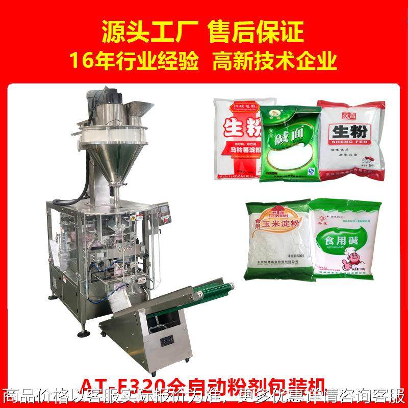 面粉包装机-320多功能全自动定量粉剂调味料包装机械,机械设备,破碎机,淘宝优惠券,粉丝福利购,淘宝优惠卷