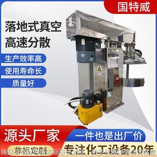真空高速分散机化工液体油漆涂料分散机搅拌机厂家直供 落地式