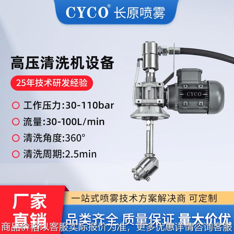 搅拌罐发酵罐清洗喷嘴储罐自动清洗系统搅拌站高压清洗设备