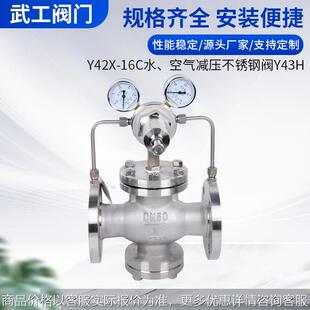 调压不锈钢Y43H型活塞式 16C间接式 减压阀 防爆减压阀Y42X 蒸汽式