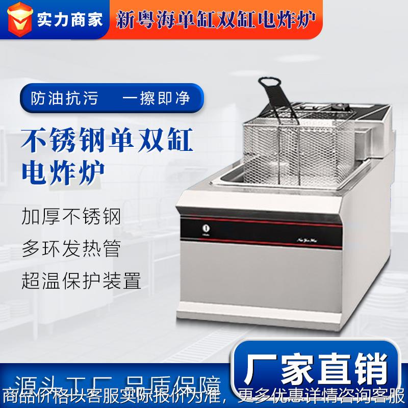 新粤海-903单缸双缸电炸炉油炸锅电炸锅小吃炸鸡店汉堡店油炸炉